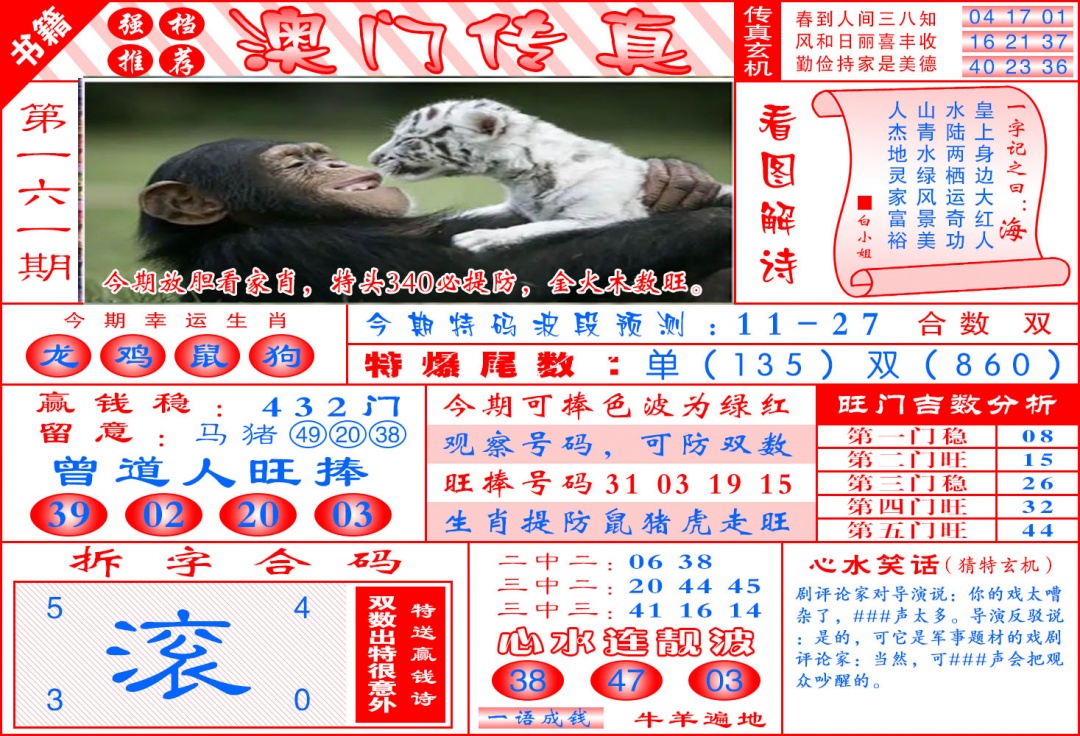 161期澳门传真玄机[图]